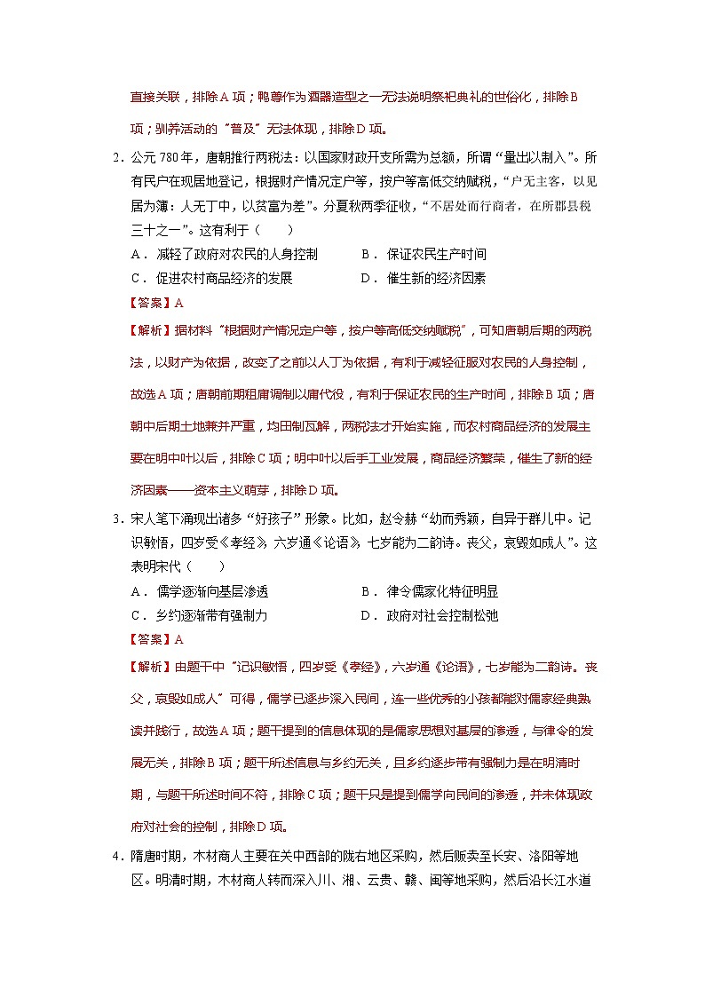 历史-2022-2023学年高三下学期开学摸底考试卷（广东专用）（全解全析）第2页