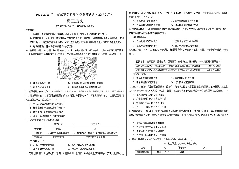 历史-2022-2023学年高三下学期开学摸底考试卷（江苏专用）（A3考试版）第1页