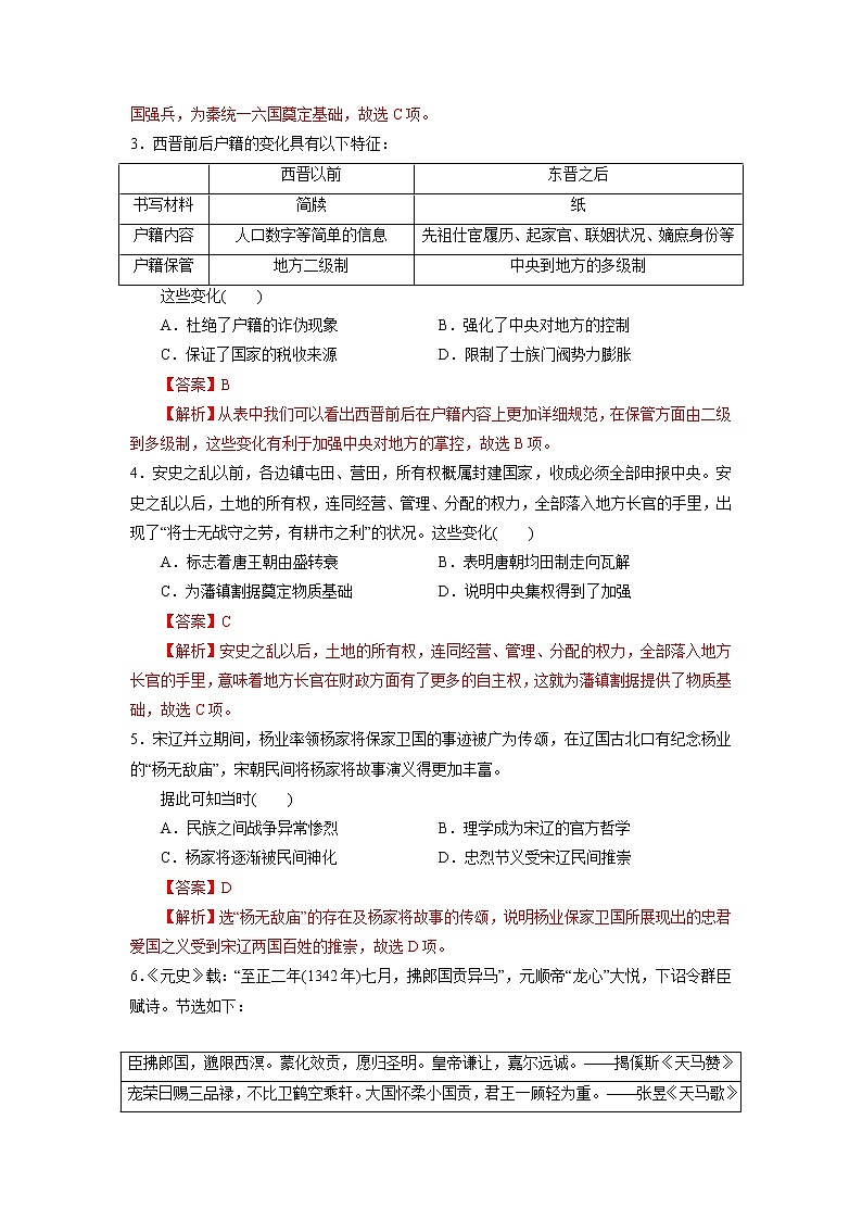 历史-2022-2023学年高三下学期开学摸底考试卷（江苏专用）（全解全析）第2页