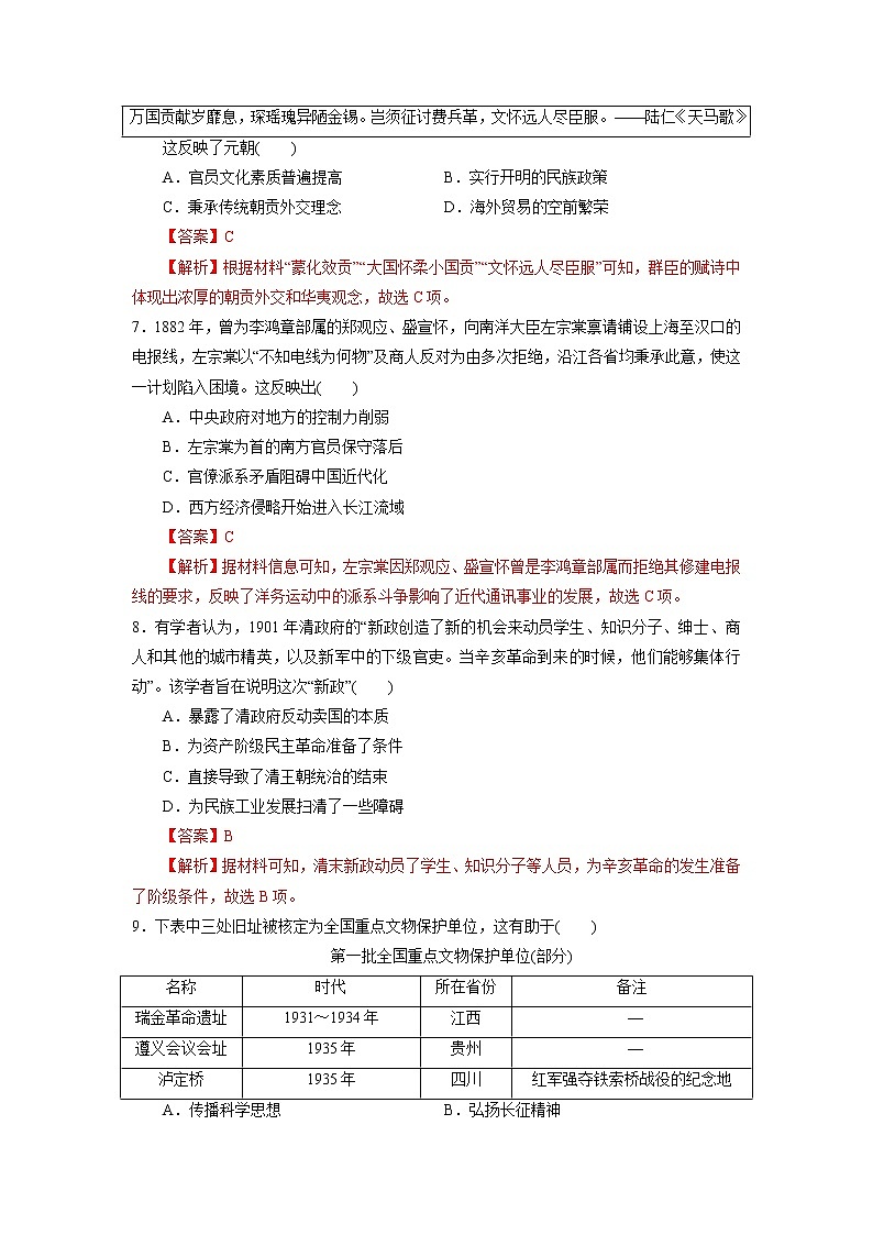 历史-2022-2023学年高三下学期开学摸底考试卷（江苏专用）（全解全析）第3页