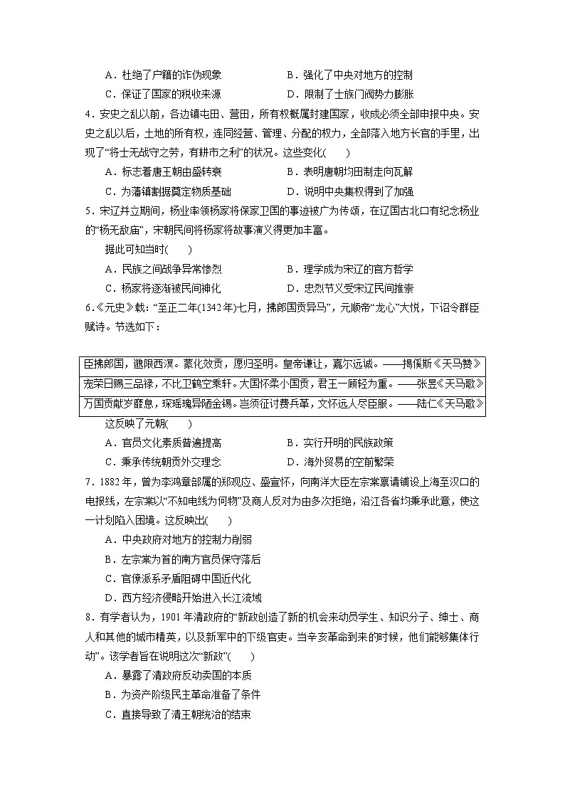 历史-2022-2023学年高三下学期开学摸底考试卷（江苏专用）（A4考试版）第2页