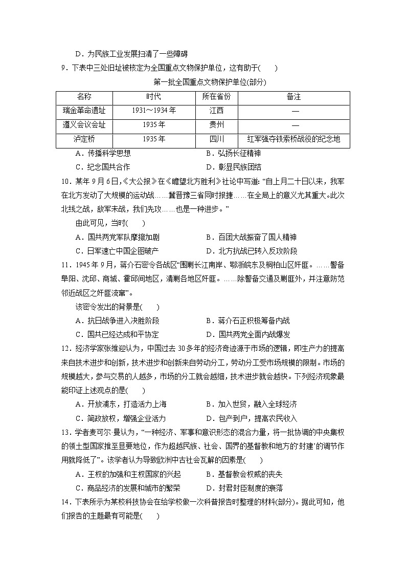 历史-2022-2023学年高三下学期开学摸底考试卷（江苏专用）（A4考试版）第3页