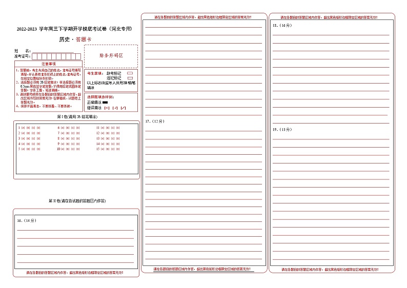历史-2022-2023学年高三下学期开学摸底考试卷（河北专用）01