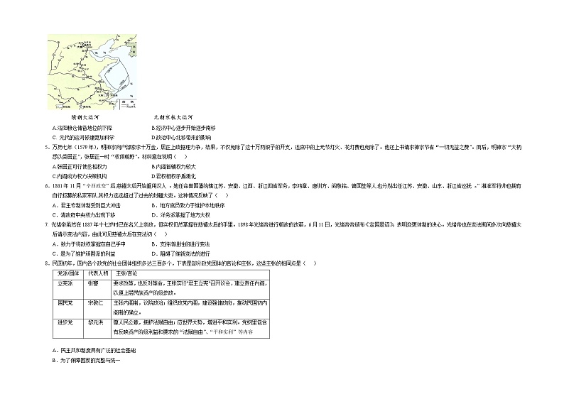 历史-2022-2023学年高三下学期开学摸底考试卷（河北专用）02