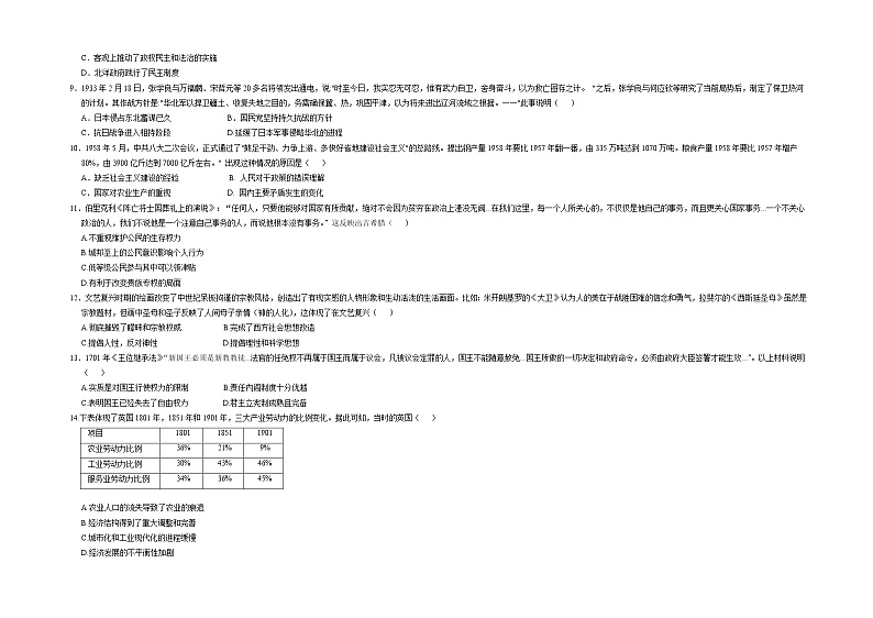 历史-2022-2023学年高三下学期开学摸底考试卷（河北专用）03