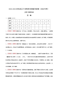 历史-2022-2023学年高三下学期开学摸底考试卷（河北专用）