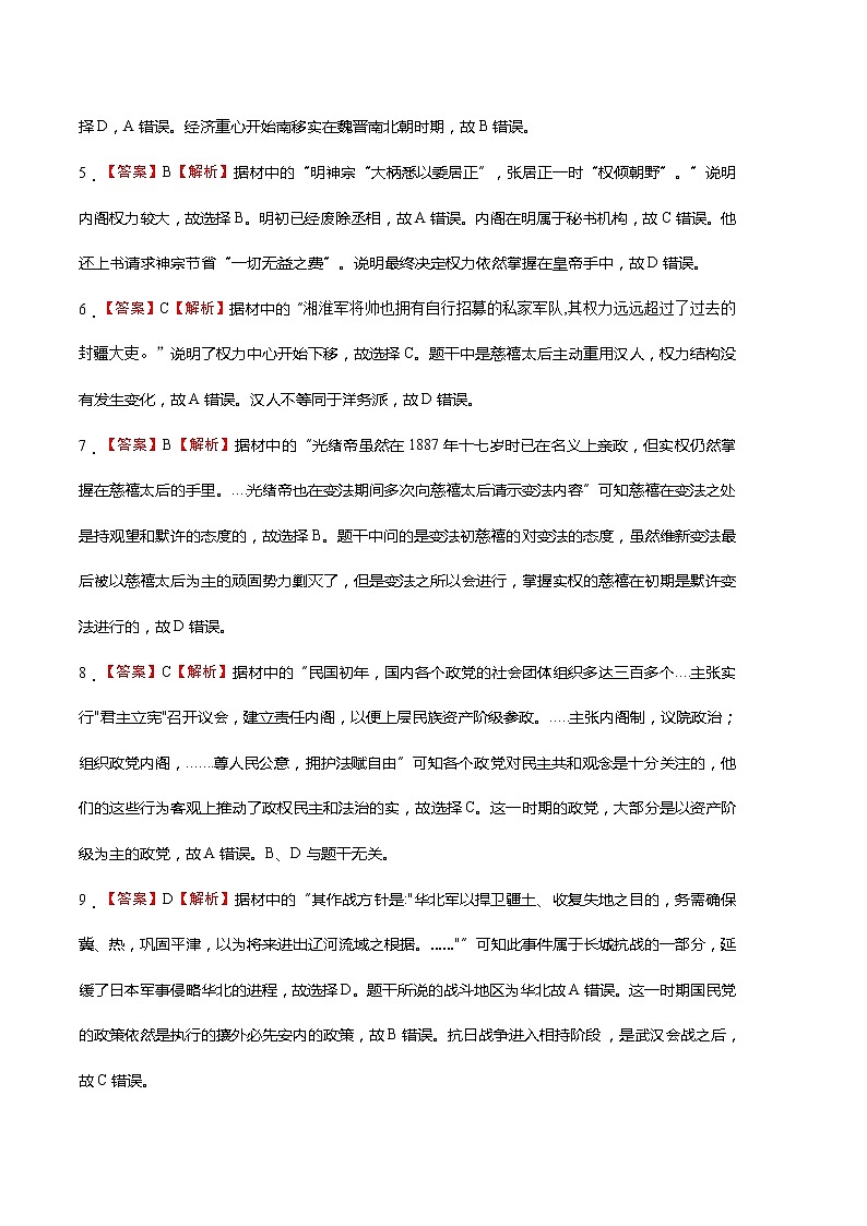 历史-2022-2023学年高三下学期开学摸底考试卷（河北专用）02