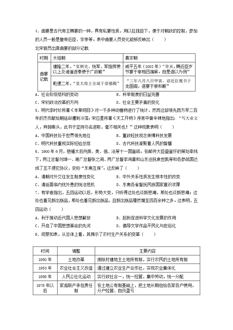 历史-2022-2023学年高三下学期开学摸底考试卷（湖北专用）02