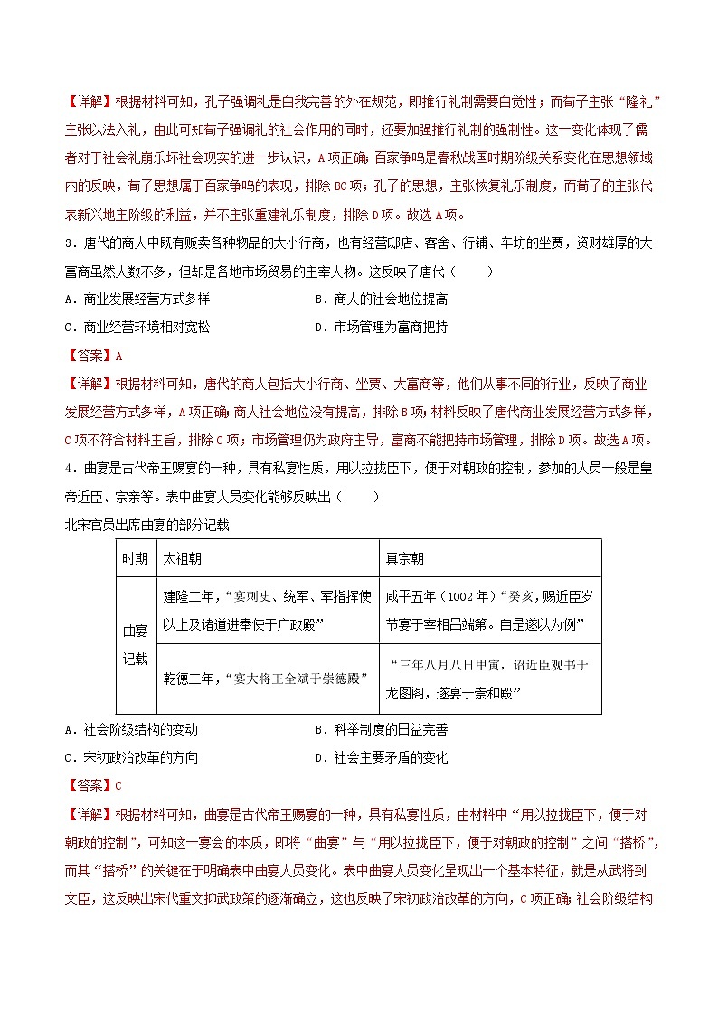 历史-2022-2023学年高三下学期开学摸底考试卷（湖北专用）02