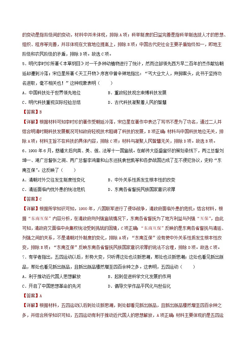 历史-2022-2023学年高三下学期开学摸底考试卷（湖北专用）03