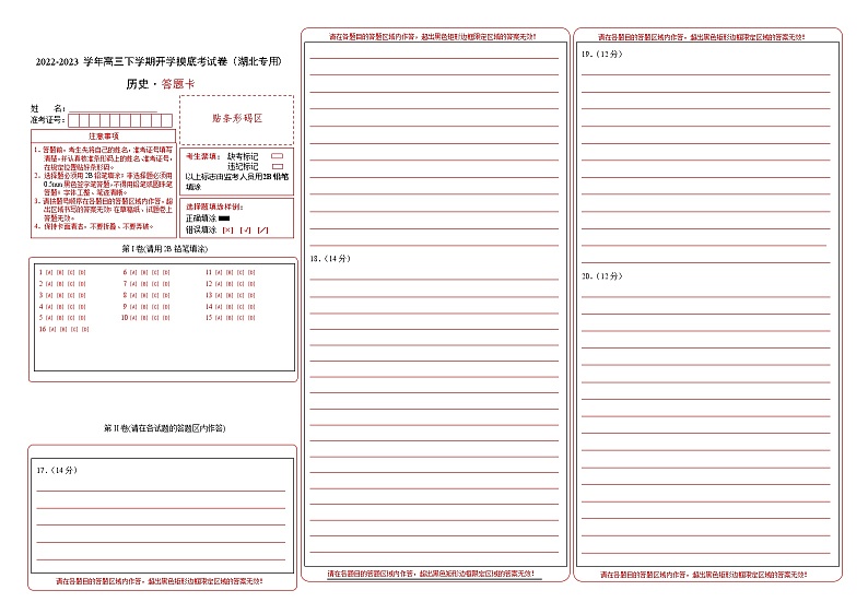 历史-2022-2023学年高三下学期开学摸底考试卷（湖北专用）01