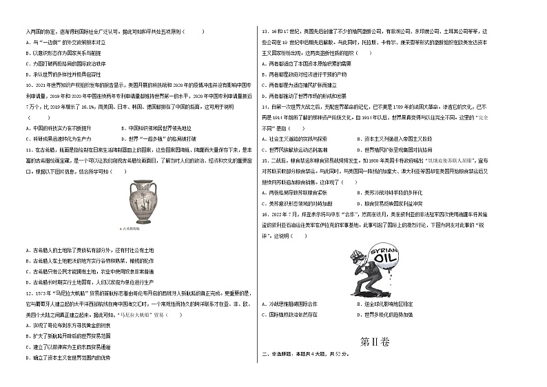 历史-2022-2023学年高三下学期开学摸底考试卷（湖北专用）02