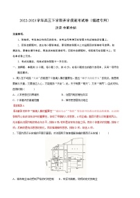 历史-2022-2023学年高三下学期开学摸底考试卷（福建专用）