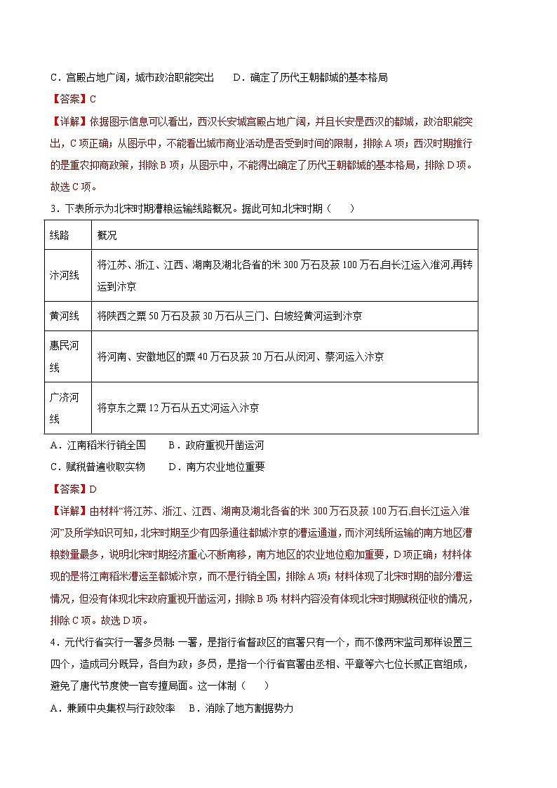 历史-2022-2023学年高三下学期开学摸底考试卷（福建专用）（全解全析）第2页