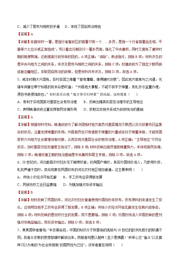 历史-2022-2023学年高三下学期开学摸底考试卷（福建专用）（全解全析）第3页