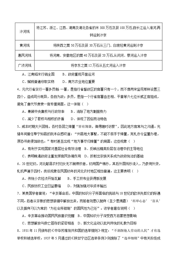 历史-2022-2023学年高三下学期开学摸底考试卷（福建专用）（A4考试版）第2页