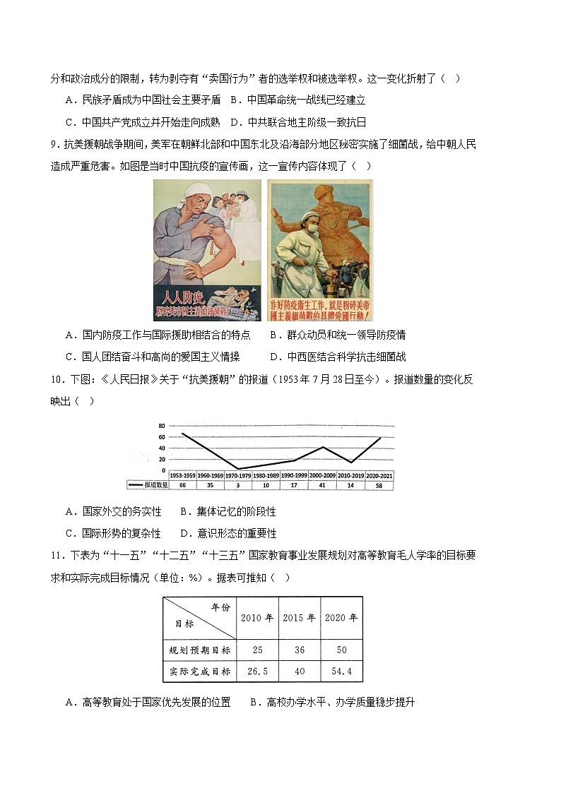 历史-2022-2023学年高三下学期开学摸底考试卷（福建专用）（A4考试版）第3页