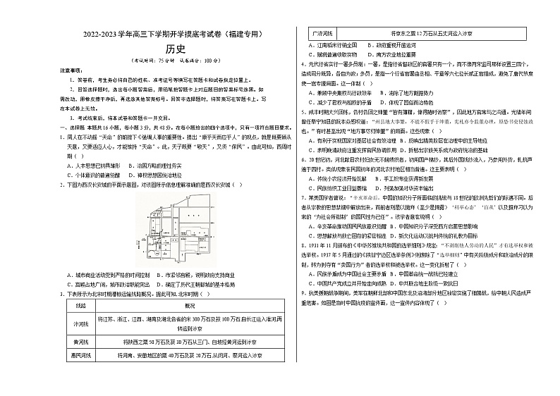 历史-2022-2023学年高三下学期开学摸底考试卷（福建专用）（A3考试版）第1页