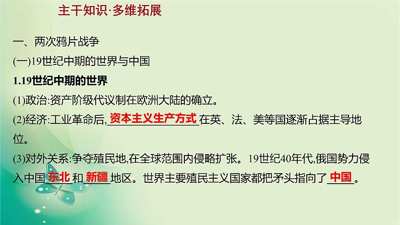 2023届一轮复习部编版 第五单元 两次鸦片战争及国家出路的探索与列强侵略的加剧 课件教案第2页