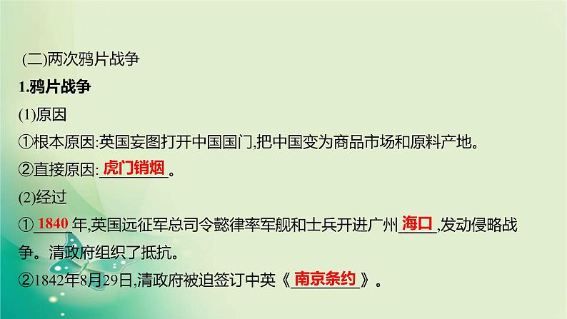 2023届一轮复习部编版 第五单元 两次鸦片战争及国家出路的探索与列强侵略的加剧 课件教案第6页