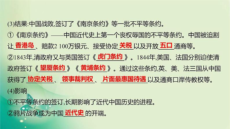 2023届一轮复习部编版 第五单元 两次鸦片战争及国家出路的探索与列强侵略的加剧 课件教案第7页