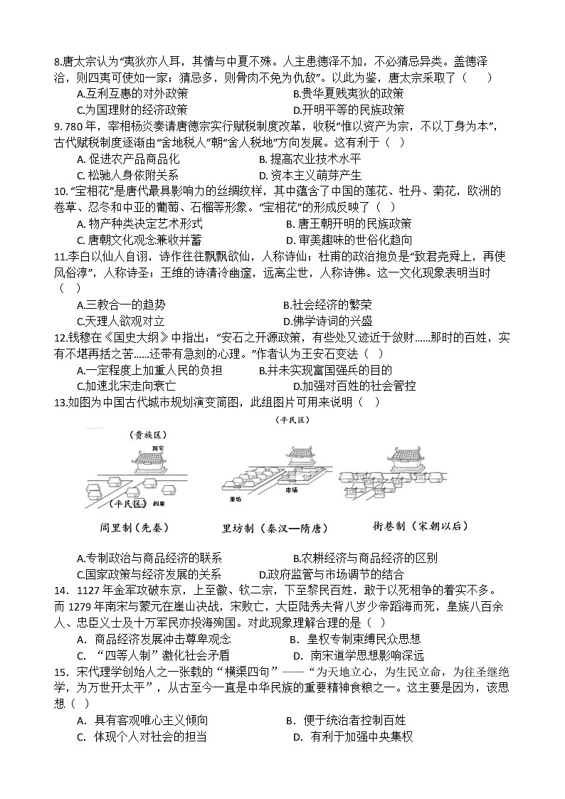 四川省射洪中学2022-2023学年高一历史上学期1月月考试题（Word版附解析）第2页