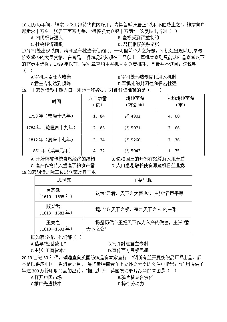 四川省射洪中学2022-2023学年高一历史上学期1月月考试题（Word版附解析）第3页