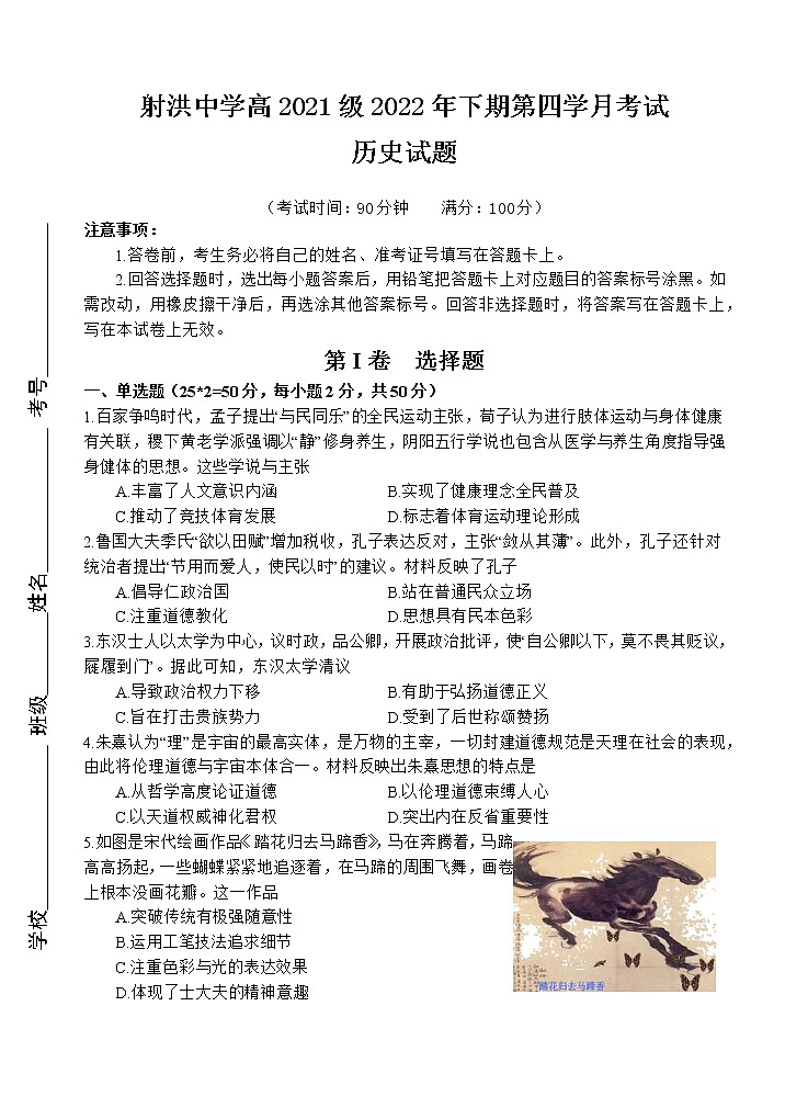 四川省射洪中学2022-2023学年高二历史上学期1月月考试题（Word版附解析）第1页