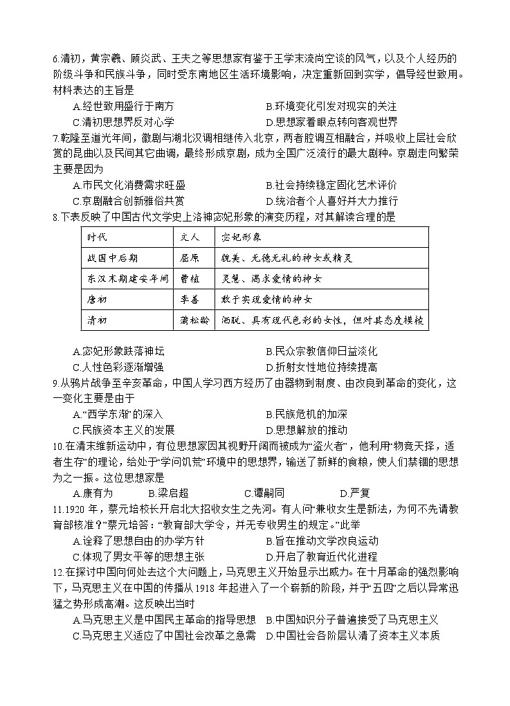 四川省射洪中学2022-2023学年高二历史上学期1月月考试题（Word版附解析）第2页