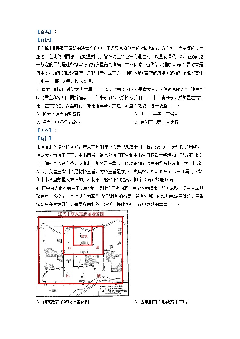 重庆市2023届高三历史上学期一模试题（Word版附解析）02