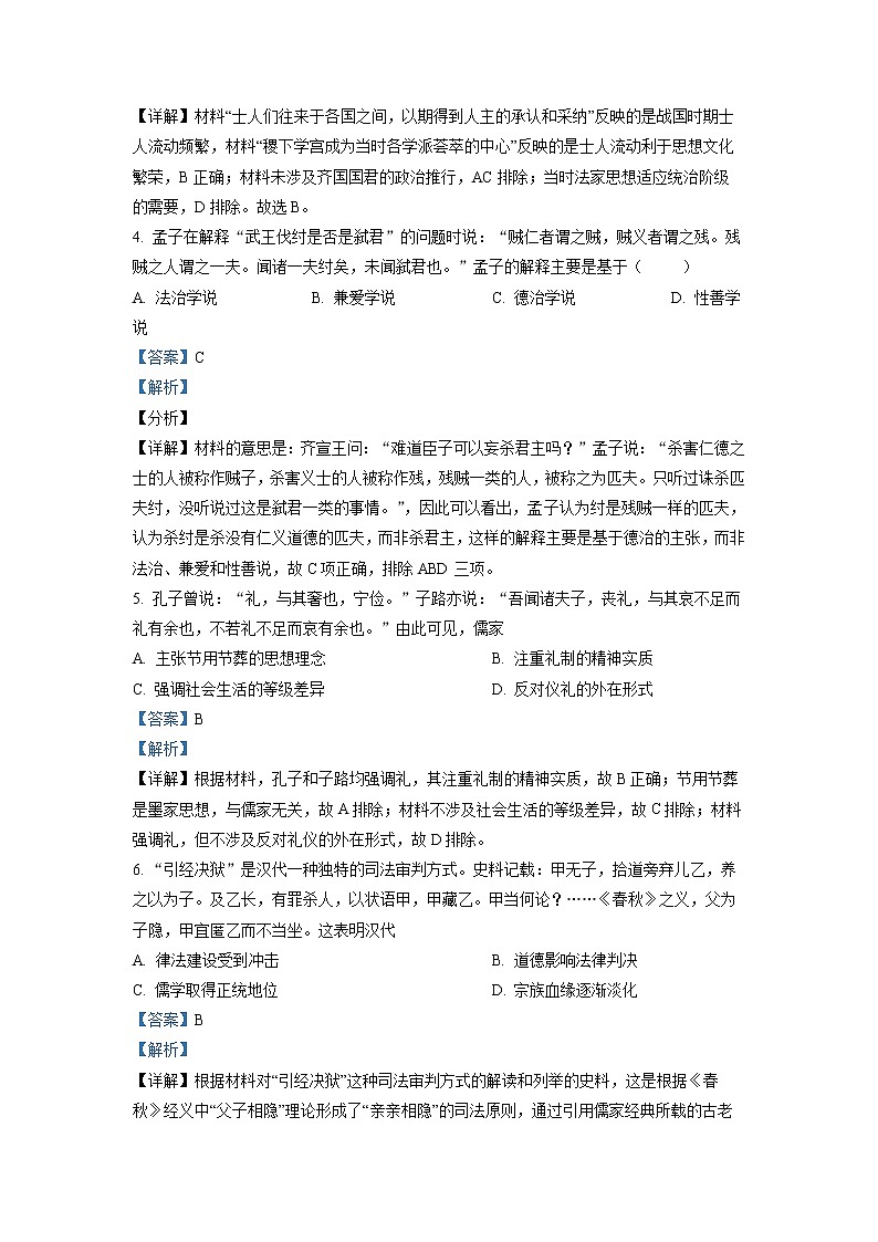 四川省凉山州冕宁中学2022-2023学年高二历史上学期12月月考试题（Word版附解析）第2页
