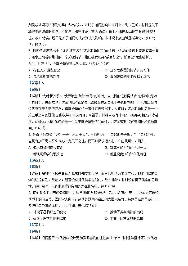 四川省凉山州冕宁中学2022-2023学年高二历史上学期12月月考试题（Word版附解析）第3页