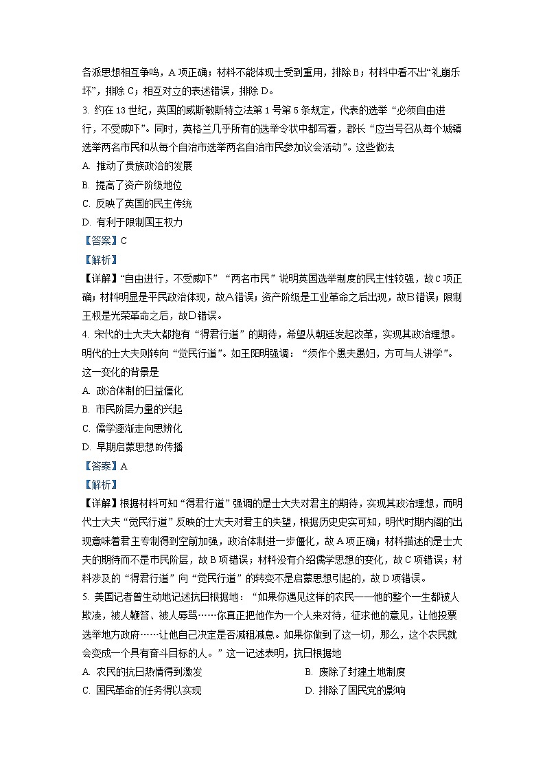 四川省泸县第一中学2022-2023学年高二历史上学期期末试题（Word版附解析）02