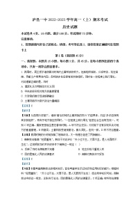 四川省泸县第一中学2022-2023学年高一历史上学期期末试题（Word版附解析）