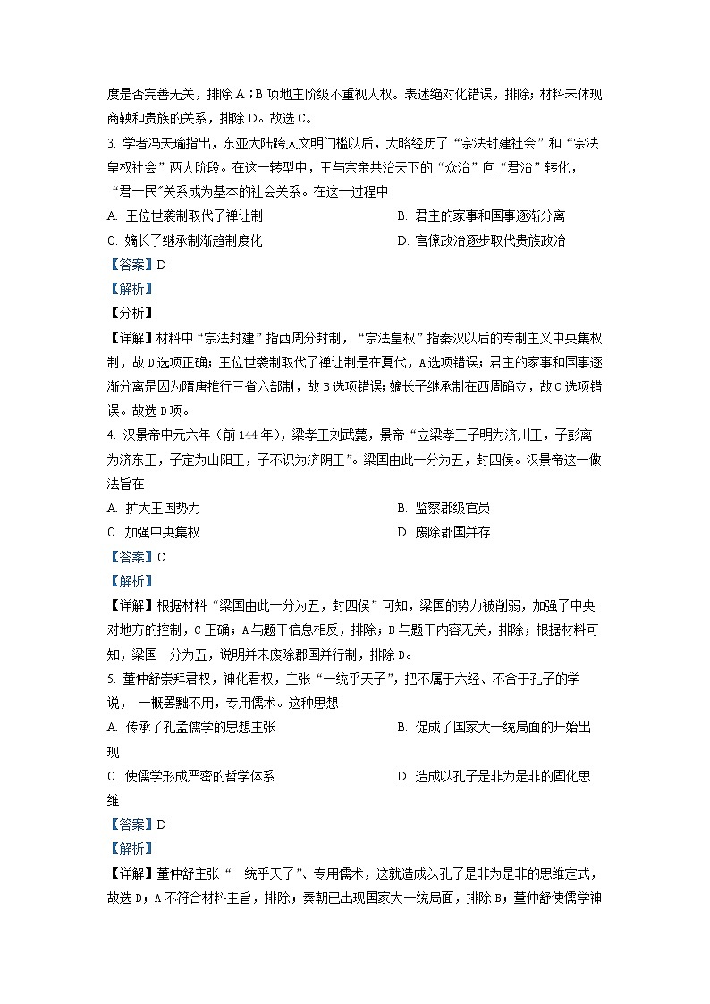 四川省泸县第一中学2022-2023学年高一历史上学期期末试题（Word版附解析）02