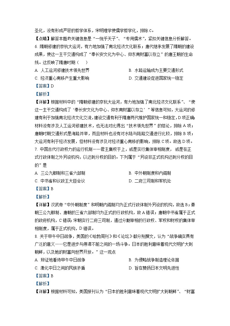 四川省泸县第一中学2022-2023学年高一历史上学期期末试题（Word版附解析）03