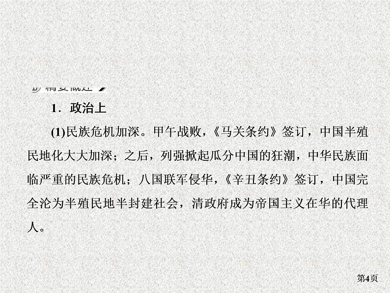 高考通史版历史一轮复习+中国近代史+第二单元+中国半殖民地半封建社会完全形成时期(1860～1901年)+讲练课件第4页