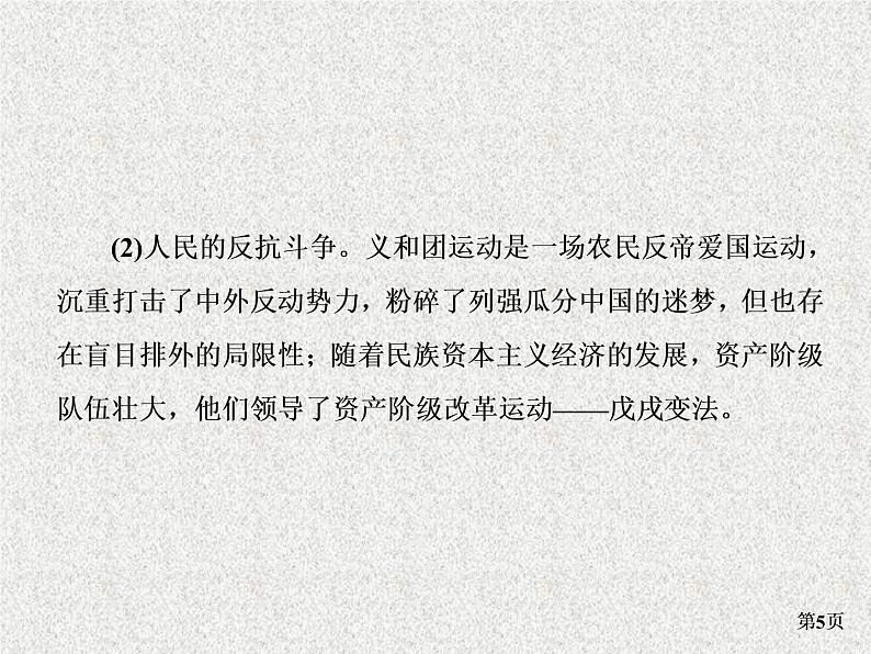 高考通史版历史一轮复习+中国近代史+第二单元+中国半殖民地半封建社会完全形成时期(1860～1901年)+讲练课件第5页