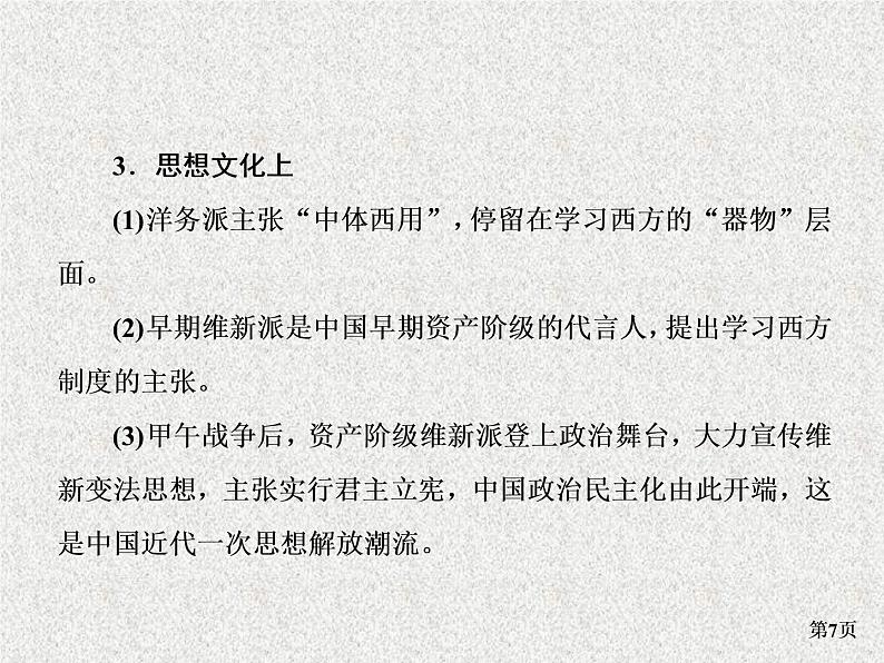 高考通史版历史一轮复习+中国近代史+第二单元+中国半殖民地半封建社会完全形成时期(1860～1901年)+讲练课件第7页