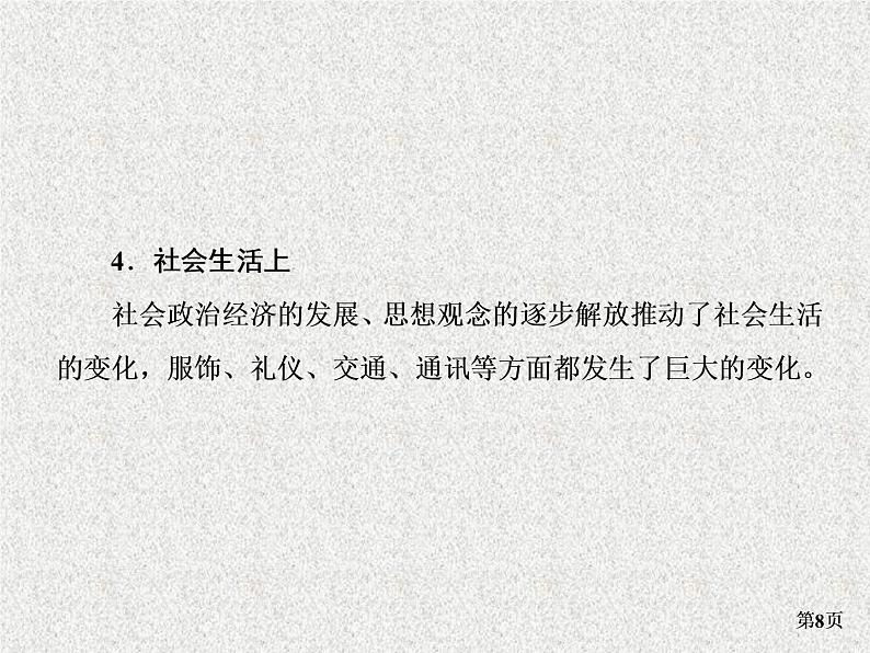 高考通史版历史一轮复习+中国近代史+第二单元+中国半殖民地半封建社会完全形成时期(1860～1901年)+讲练课件第8页