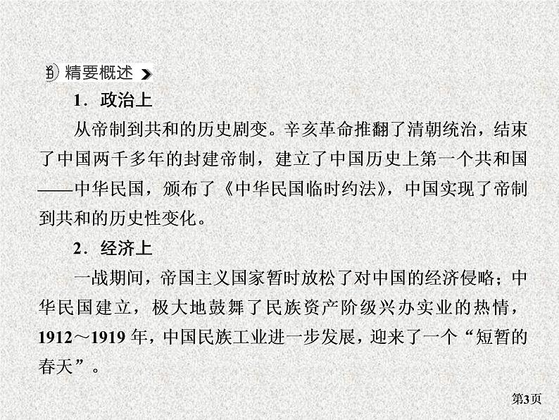 高考通史版历史一轮复习+中国近代史+第三单元+中国半殖民地半封建社会深化时期(1901～1919年)+讲练课件第3页