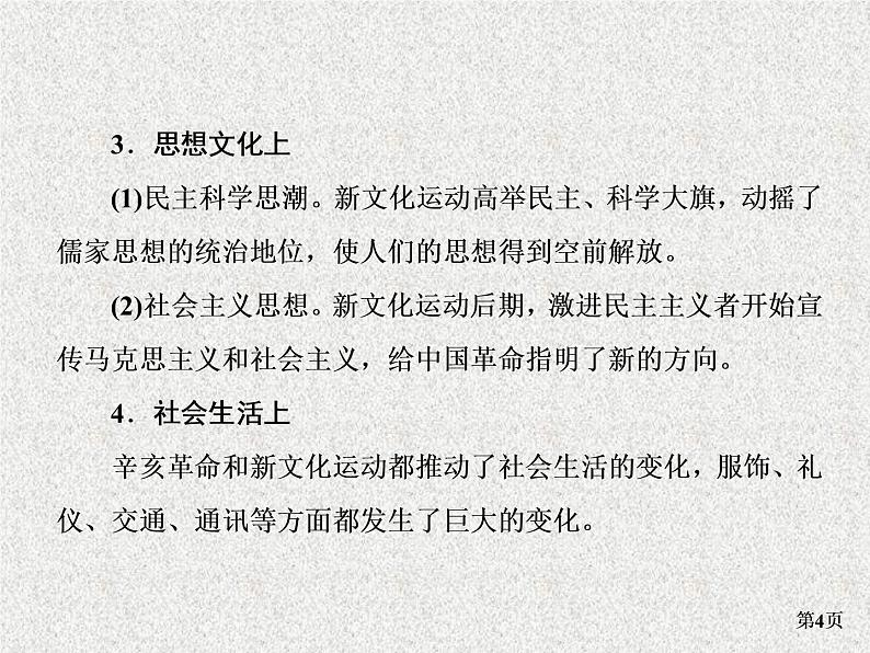 高考通史版历史一轮复习+中国近代史+第三单元+中国半殖民地半封建社会深化时期(1901～1919年)+讲练课件第4页