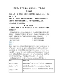 重庆市育才中学2023届高三历史上学期期中考试试题（Word版附解析）