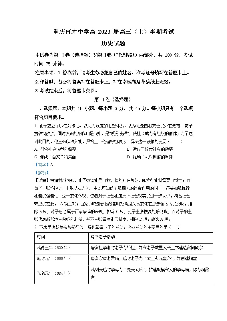 重庆市育才中学2023届高三历史上学期期中考试试题（Word版附解析）01