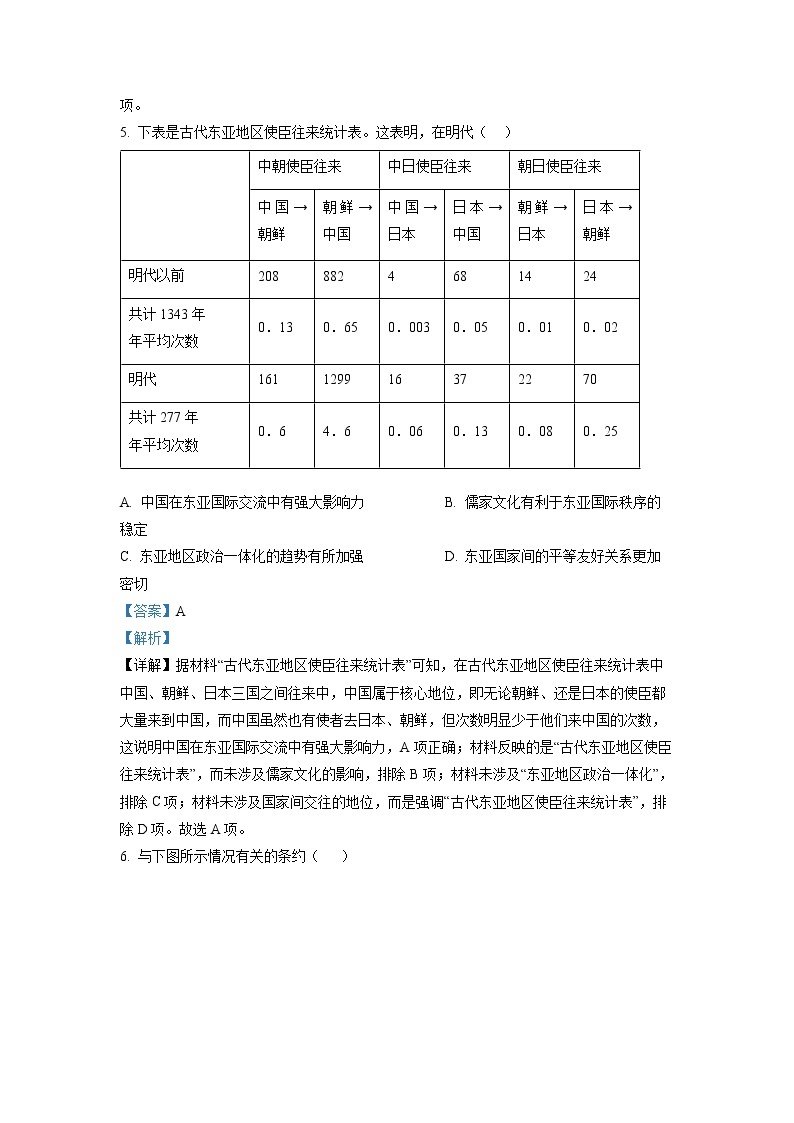 重庆市育才中学2023届高三历史上学期期中考试试题（Word版附解析）03