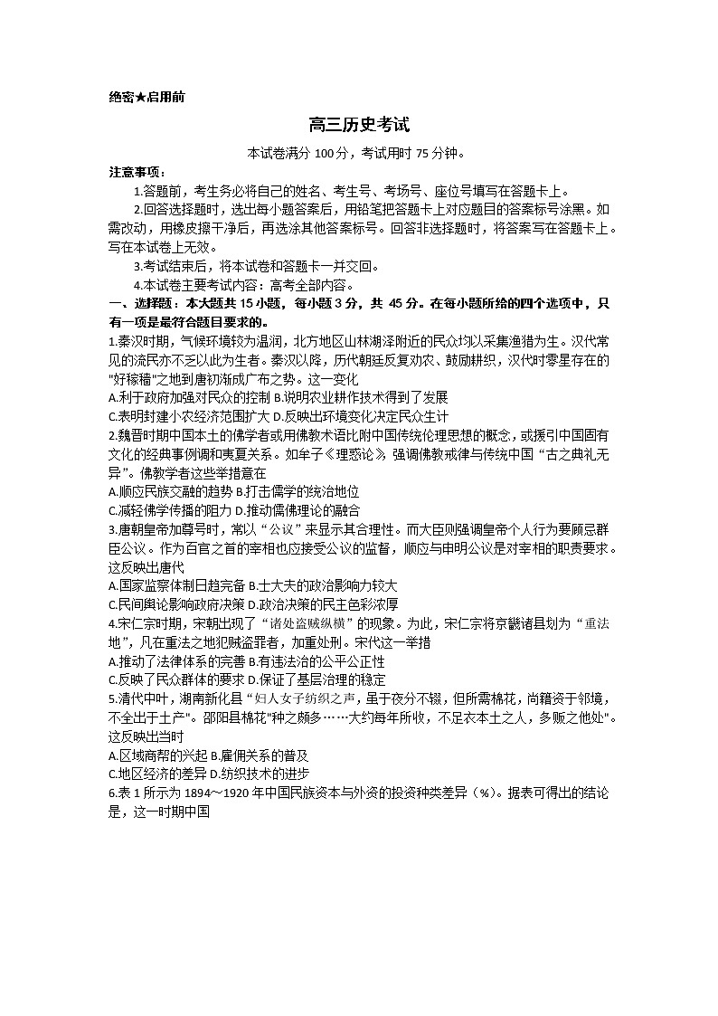 河北省石家庄市部分学校2022-2023学年高三上学期期末考试历史试题01
