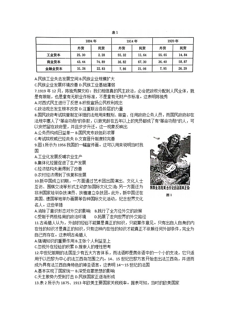 河北省石家庄市部分学校2022-2023学年高三上学期期末考试历史试题02