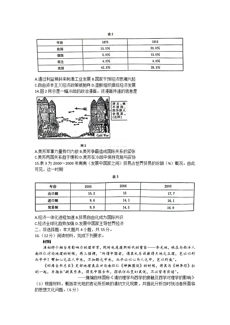 河北省石家庄市部分学校2022-2023学年高三上学期期末考试历史试题03