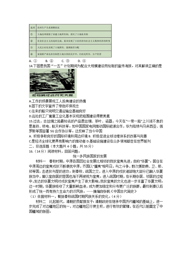 山东省兰陵县第四中学2022-2023学年高一上学期线上期末考试历史试题03