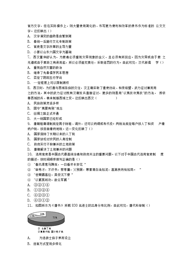 山西省大同市2022-2023学年高一上学期期中教学质量监测历史试题02